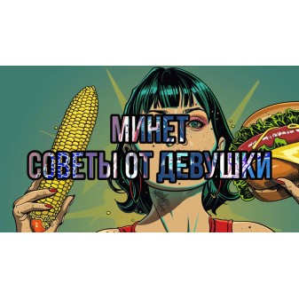 3 совета по минету от женщины